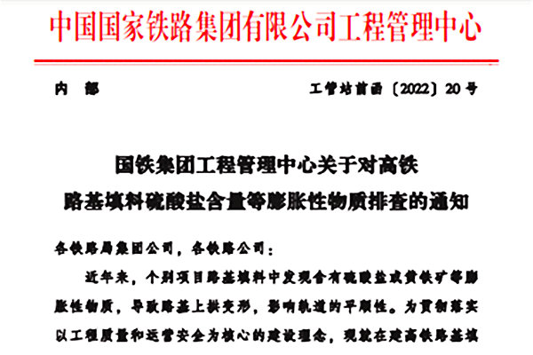 高鐵路基填料硫酸鹽檢測、黃鐵礦檢測