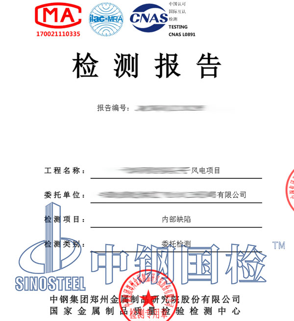 風力發(fā)電基礎檢測報告