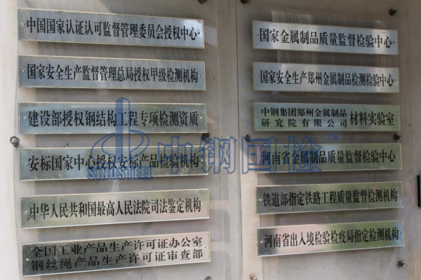 防火涂料權威檢測機構中鋼國檢