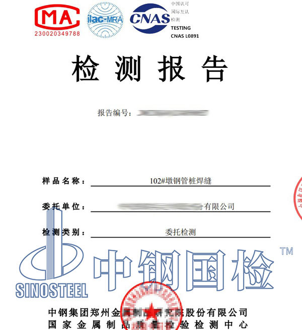 鋼管樁焊縫檢測報告