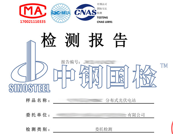 光伏電站檢測(cè)報(bào)告
