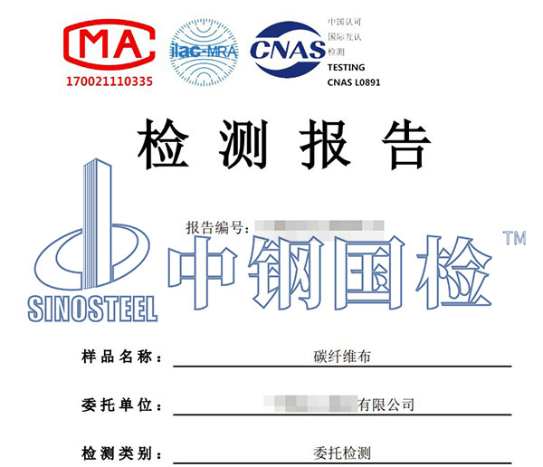 結(jié)構(gòu)加固材料檢測報告