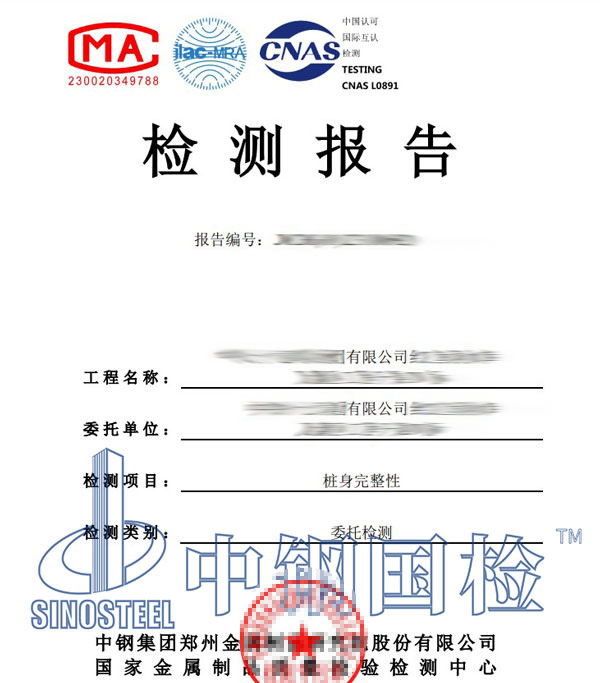 樁基高應(yīng)變檢測(cè)報(bào)告