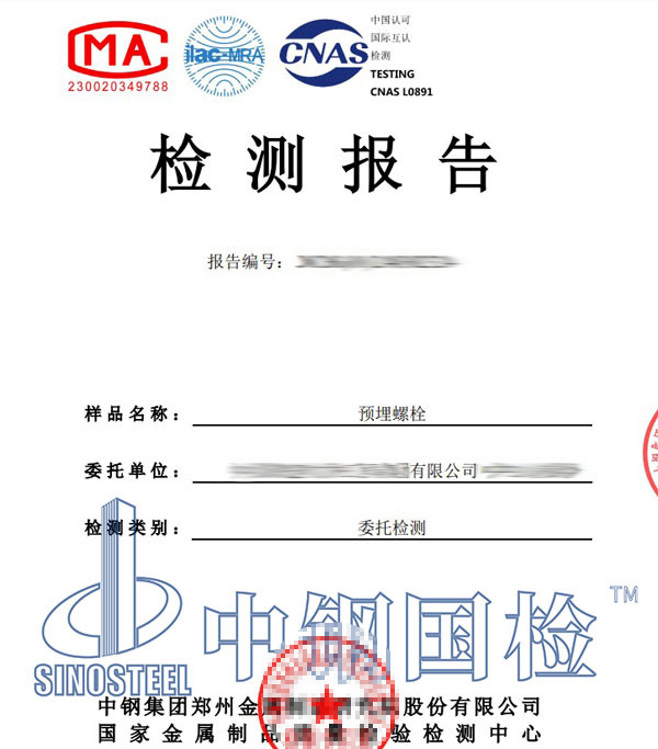 預(yù)埋螺栓檢測報(bào)告