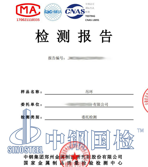 吊環(huán)第三方檢測報告