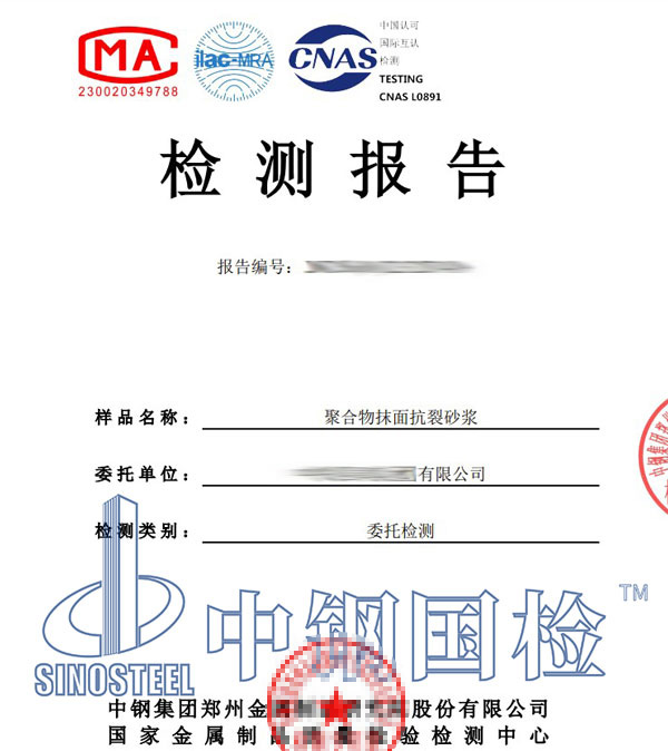 抗裂砂漿檢測報告