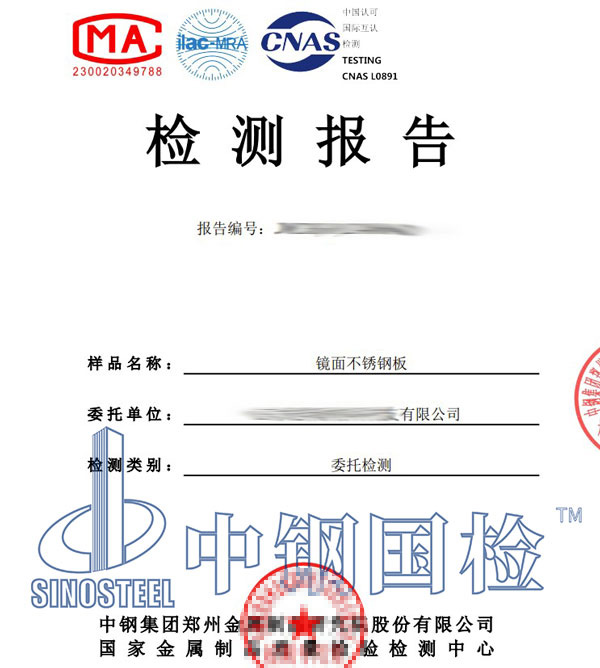 不銹鋼板材檢測(cè)報(bào)告