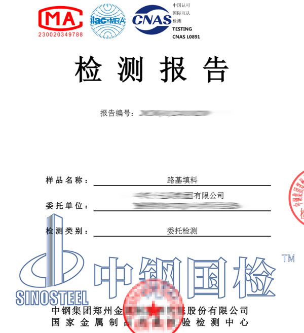 路基填料檢測(cè)報(bào)告