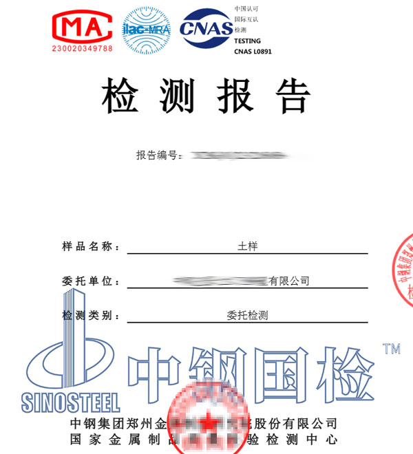 土壤檢測(cè)報(bào)告