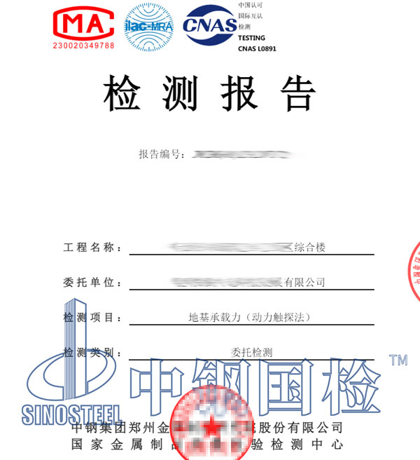 房建地基承載力檢測報(bào)告