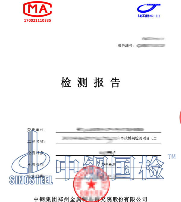 橋梁檢測(cè)報(bào)告