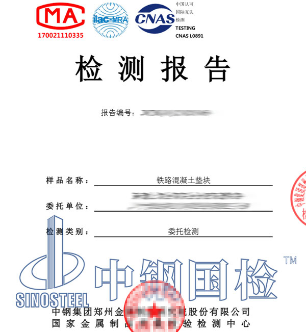 混凝土墊塊檢測(cè)報(bào)告