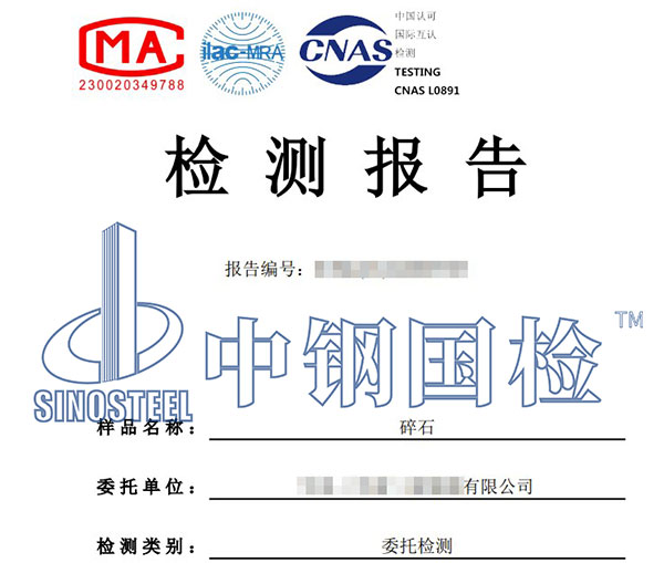 石料堿活性檢測(cè)檢測(cè)報(bào)告