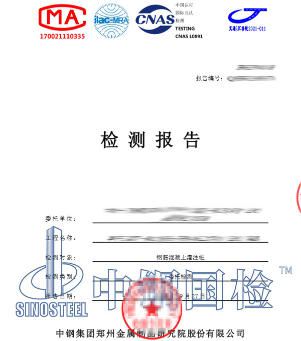 鋼筋混凝土結(jié)構(gòu)檢測報告