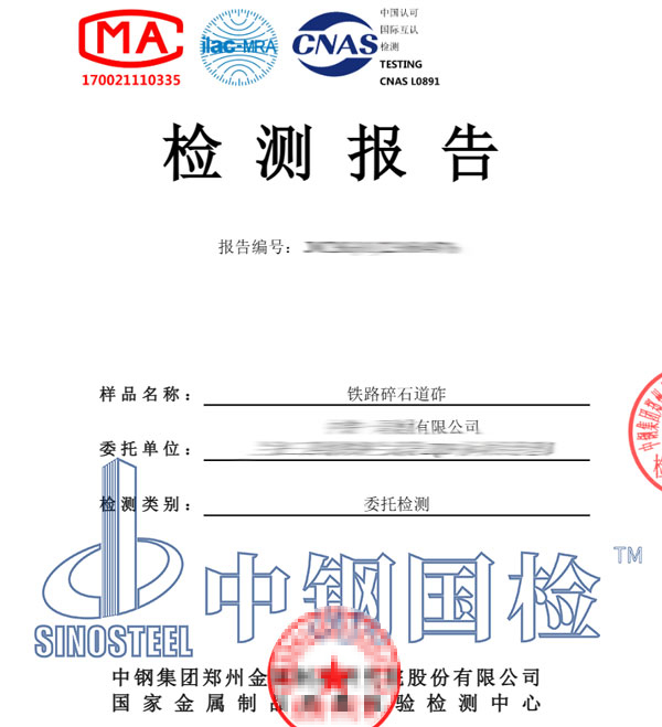 鐵路道砟檢測報告