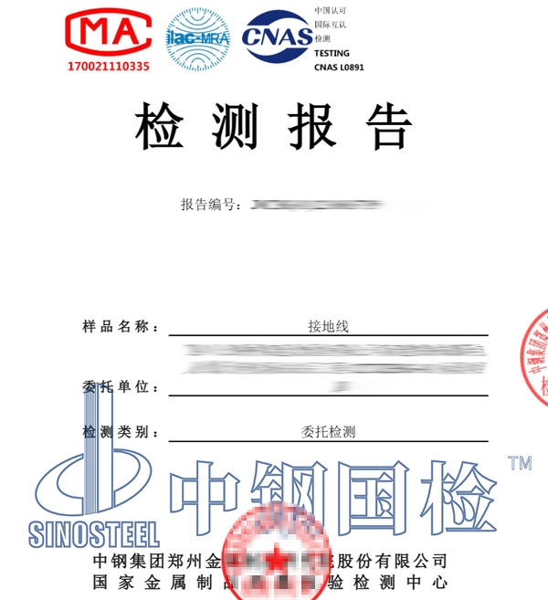 接地線檢測報告