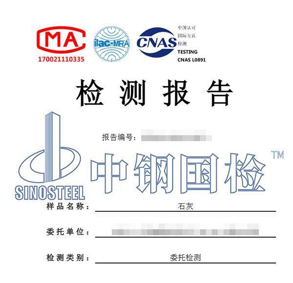 石灰檢測報告電子版圖片