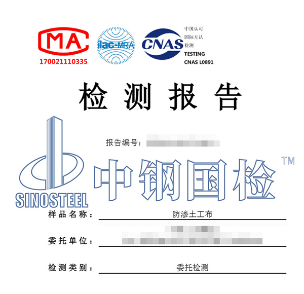土工材料檢測報(bào)告圖片