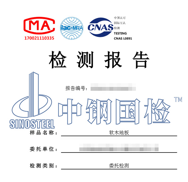 建筑材料防火檢測(cè)報(bào)告