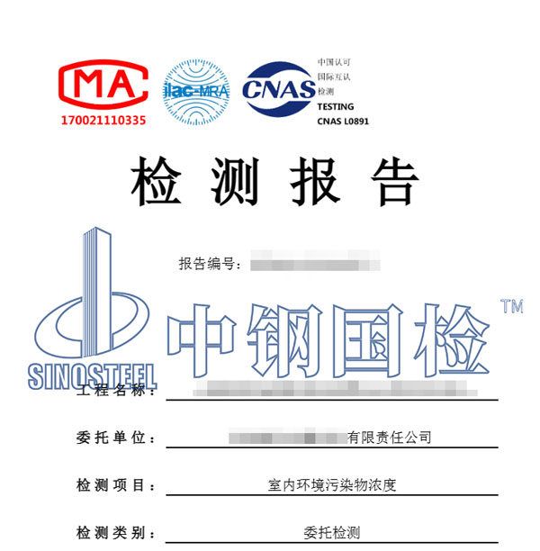 室內(nèi)空氣甲醛檢測報(bào)告