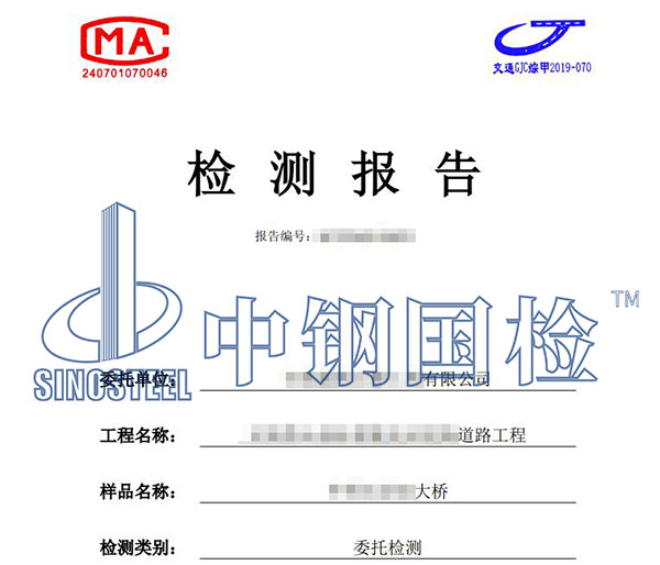 公路橋隧交竣工驗(yàn)收檢測(cè)報(bào)告