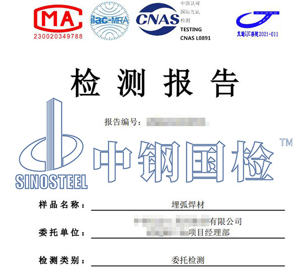 焊材復(fù)試報(bào)告