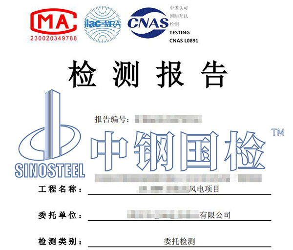 風(fēng)電塔筒無損檢測(cè)報(bào)告