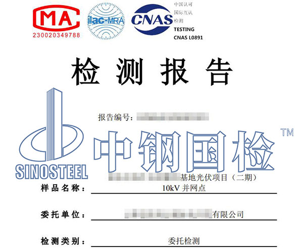 光伏并網(wǎng)檢測報告