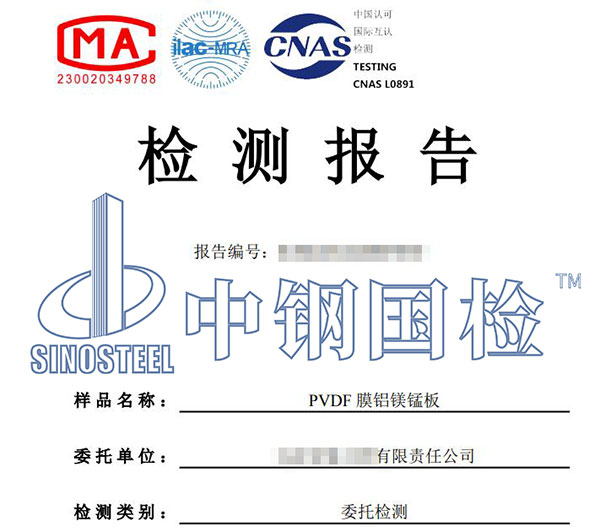 pvdf膜材檢測報告