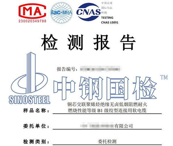 電纜檢測報(bào)告