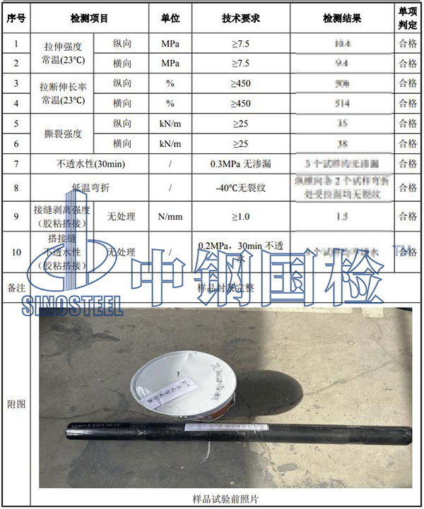 防水卷材檢測(cè)項(xiàng)目結(jié)果