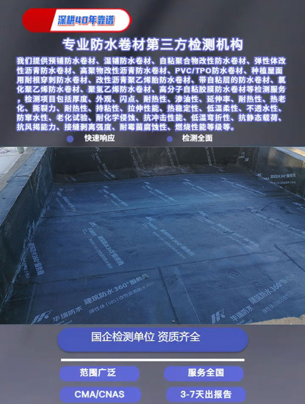 pvc防水卷材檢測