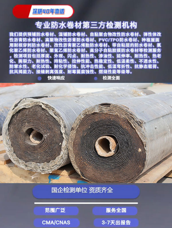 自粘防水卷材檢測