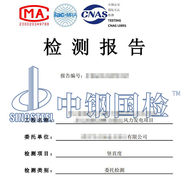 鐵塔檢測(cè)報(bào)告