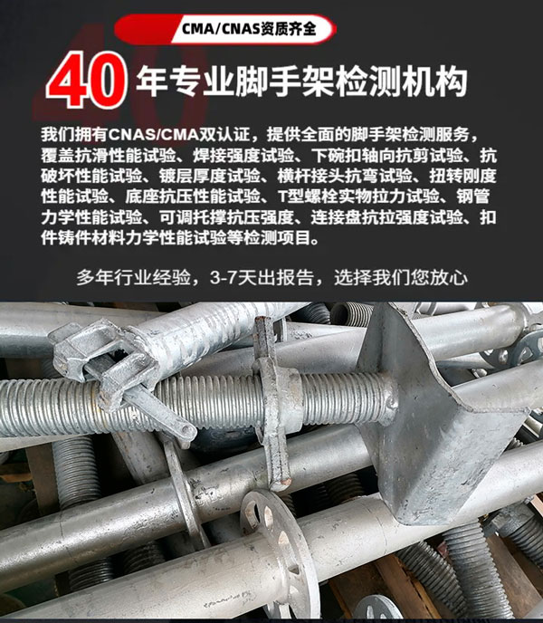 鋼管扣件檢測(cè)