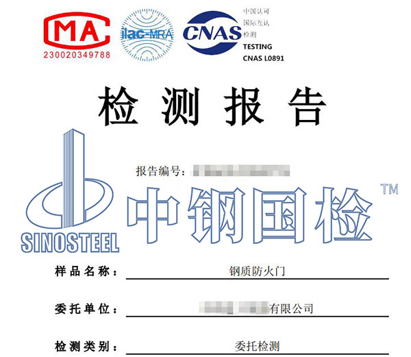 鋼質防火門檢測報告